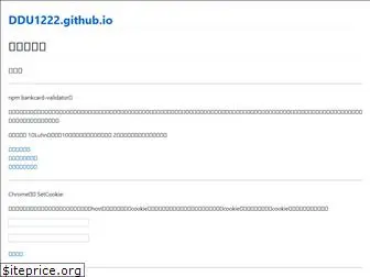 ddu1222.github.io