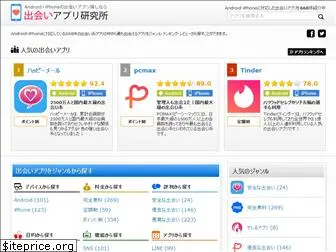 deai-apps.jp