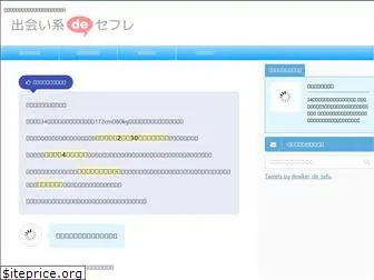 deaikei-de-sefure.com