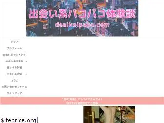 deaikeipako.com