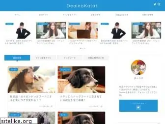 deaitaikazu.com