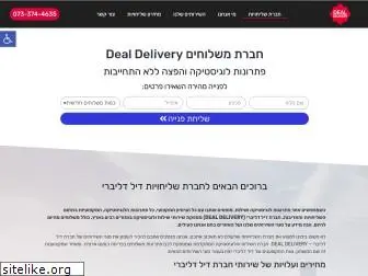 dealdelivery.co.il