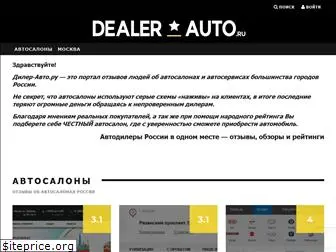dealer-auto.ru