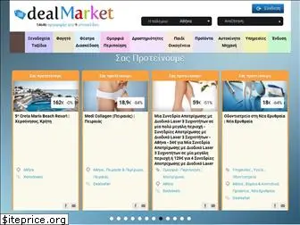 dealmarket.gr