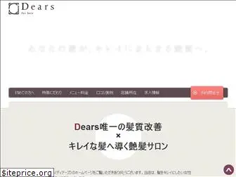 dears-kashiba.com