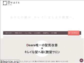 dears-sumida.com