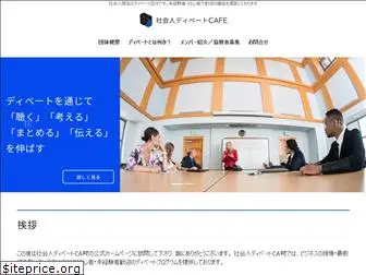 debate-cafe.com