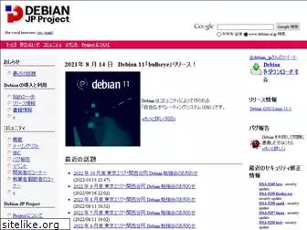 debian.or.jp