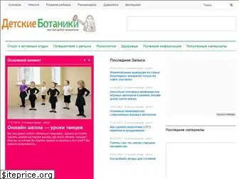 debotaniki.ru