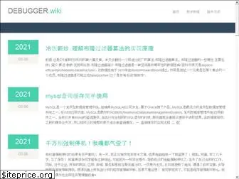 debugger.wiki