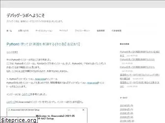 debuglab.jp