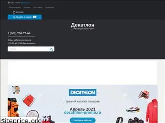 decathlon-promo.ru