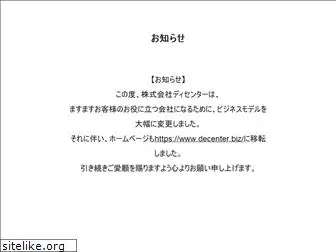 decenter-jp.com