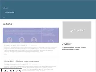 decenter.timepad.ru