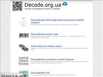 decode.org.ua