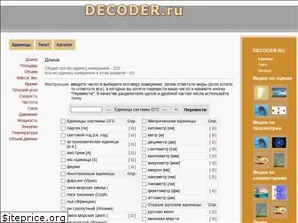 decoder.ru