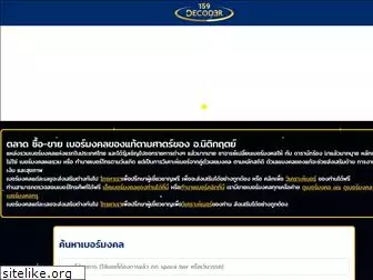 decoder159.com