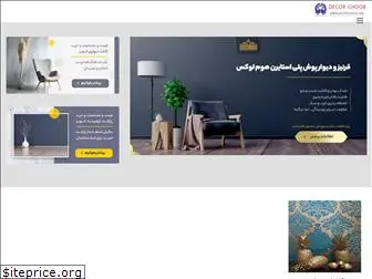 decorchoob.com