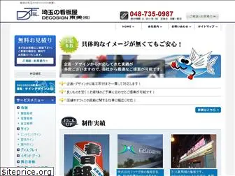 decosign-tohbi.co.jp