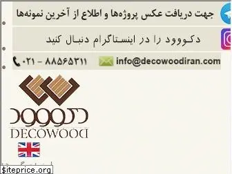 decowoodiran.com