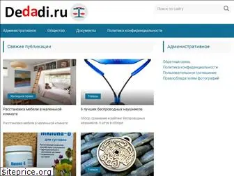 dedadi.ru