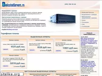 dedicatedserver.ru