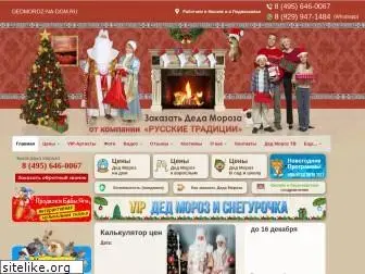 dedmoroz-vizov.ru