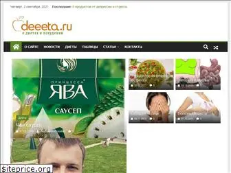 deeeta.ru