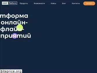 deep.eventplatform.ru