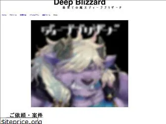 deepblizzard.com