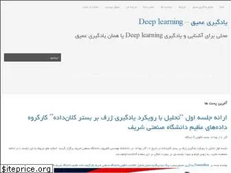deeplearning.ir
