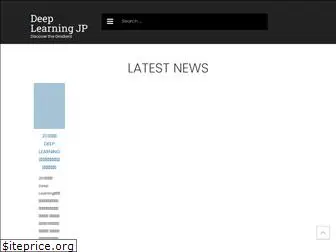 deeplearning.jp