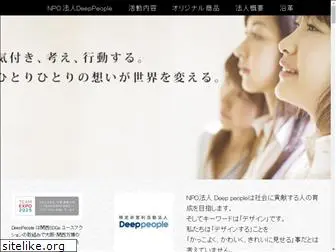 deeppeople.jp