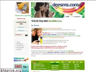 deesms.com