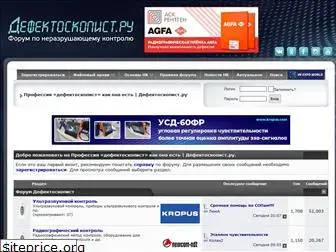 defektoskopist.ru
