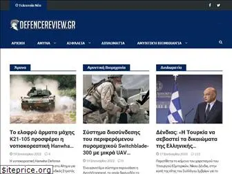 defencereview.gr