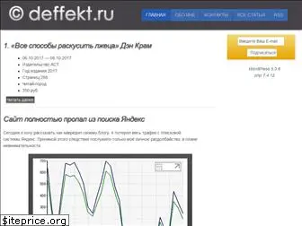 deffekt.ru