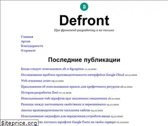 defront.ru