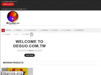 deguo.com.tw