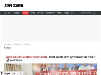 dehradun.amarujala.com