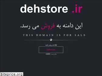 dehstore.ir