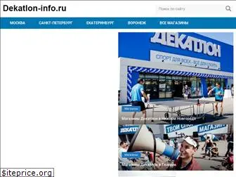 dekatlon-info.ru