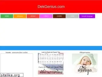 dekgenius.com