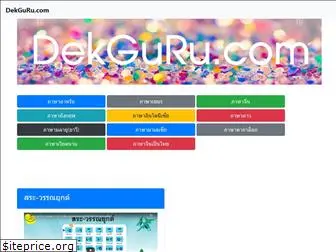 dekguru.com