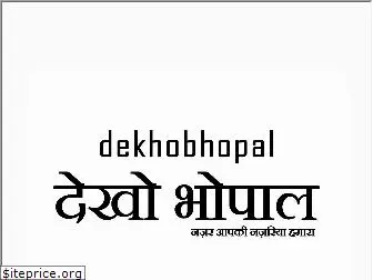 dekhobhopal.com