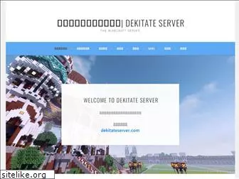 dekitateserver.com