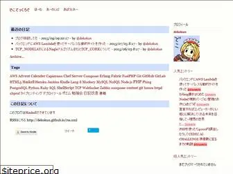 dekokun.github.io