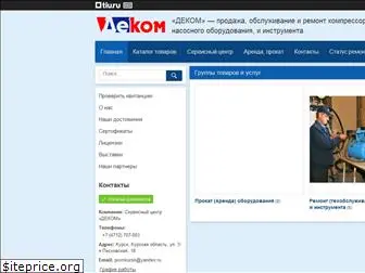 dekom-kursk.ru