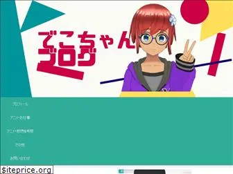 dekomori-anime.com