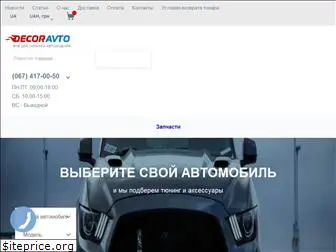 dekoravto.com.ua